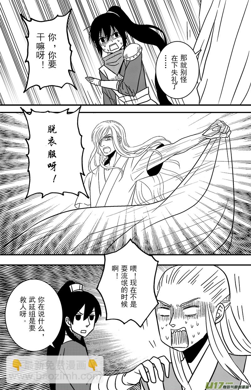 071 第五十三案 不要寄刀片-第73话