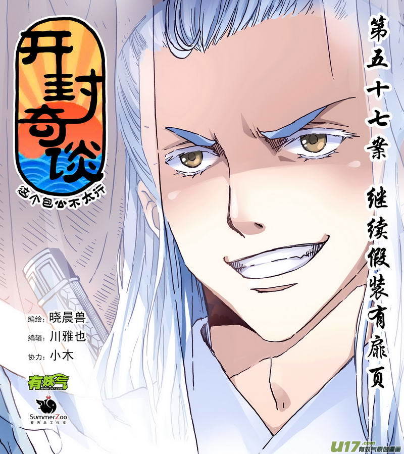 075 第五十七案 阎罗-第77话