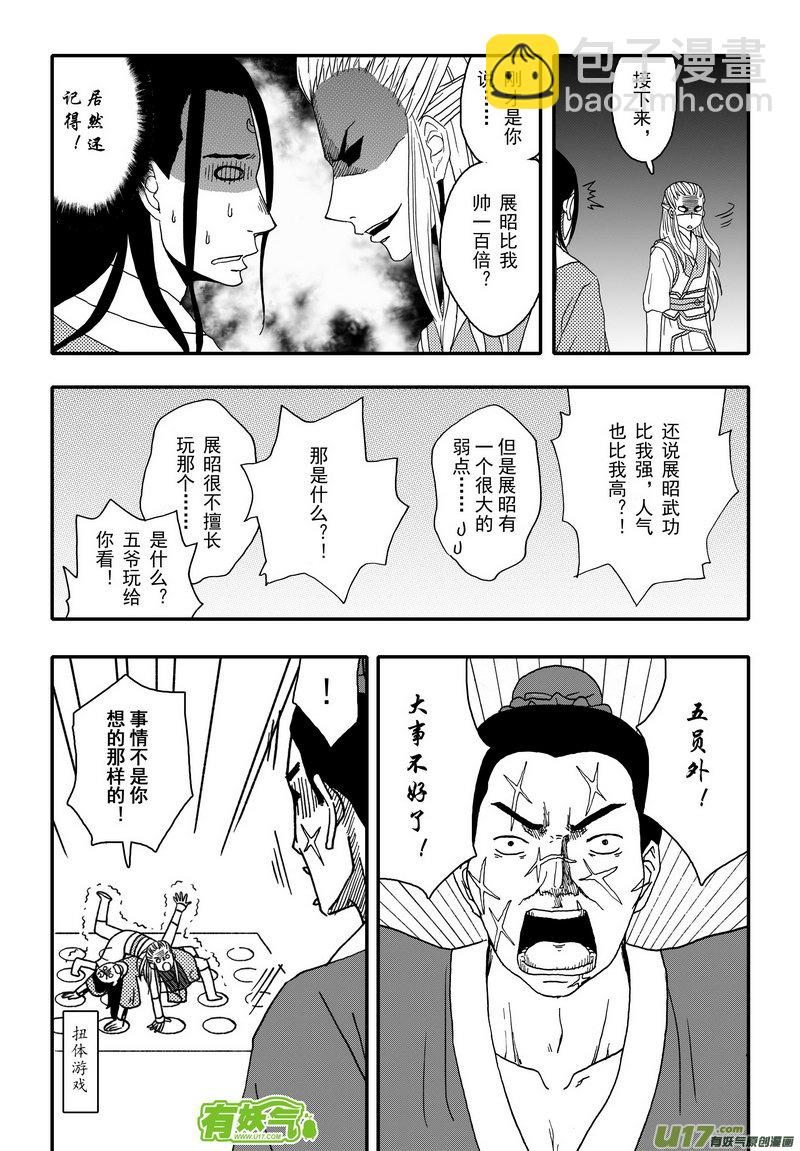 008 第五案下 就算砸破头也不会-第9话