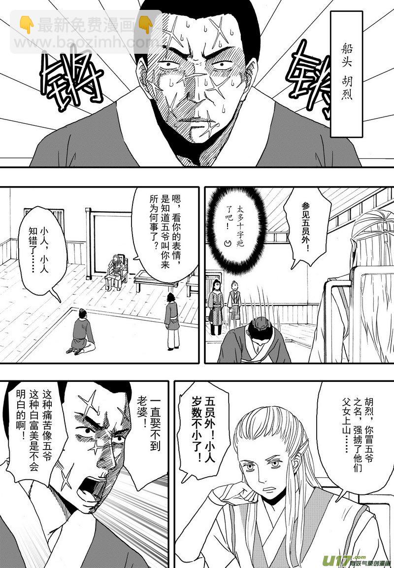 008 第五案下 就算砸破头也不会-第9话