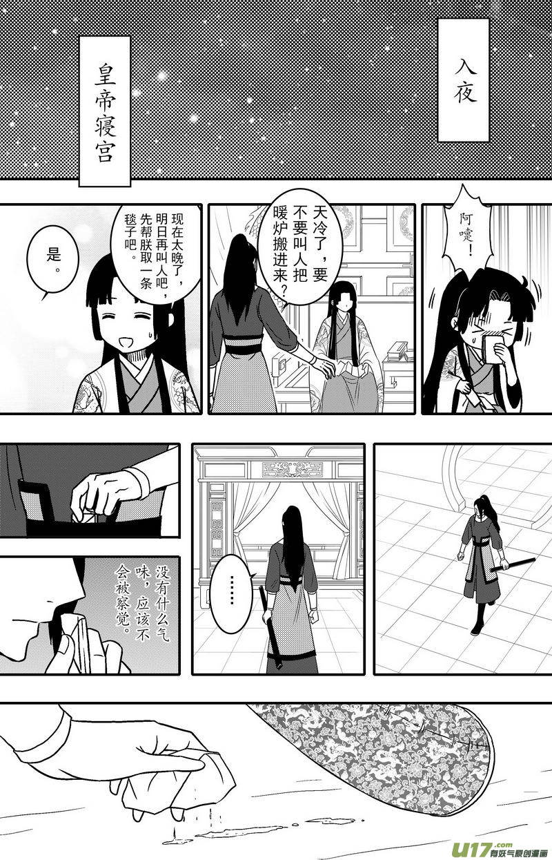 081 第六十三章 毒计-第83话