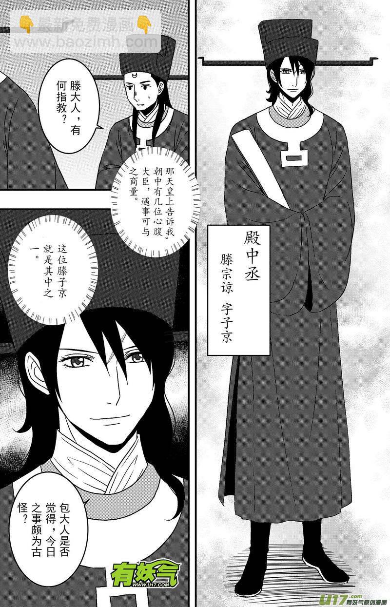 081 第六十三章 毒计-第83话
