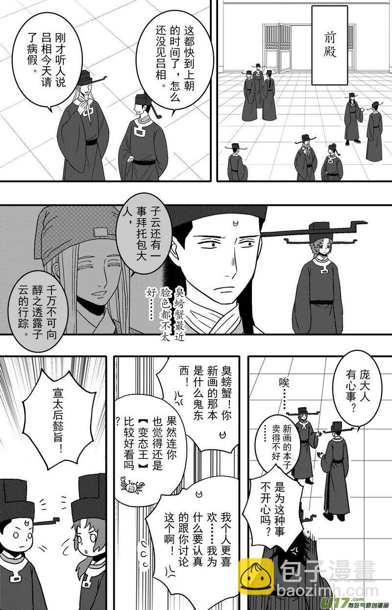 081 第六十三章 毒计-第83话