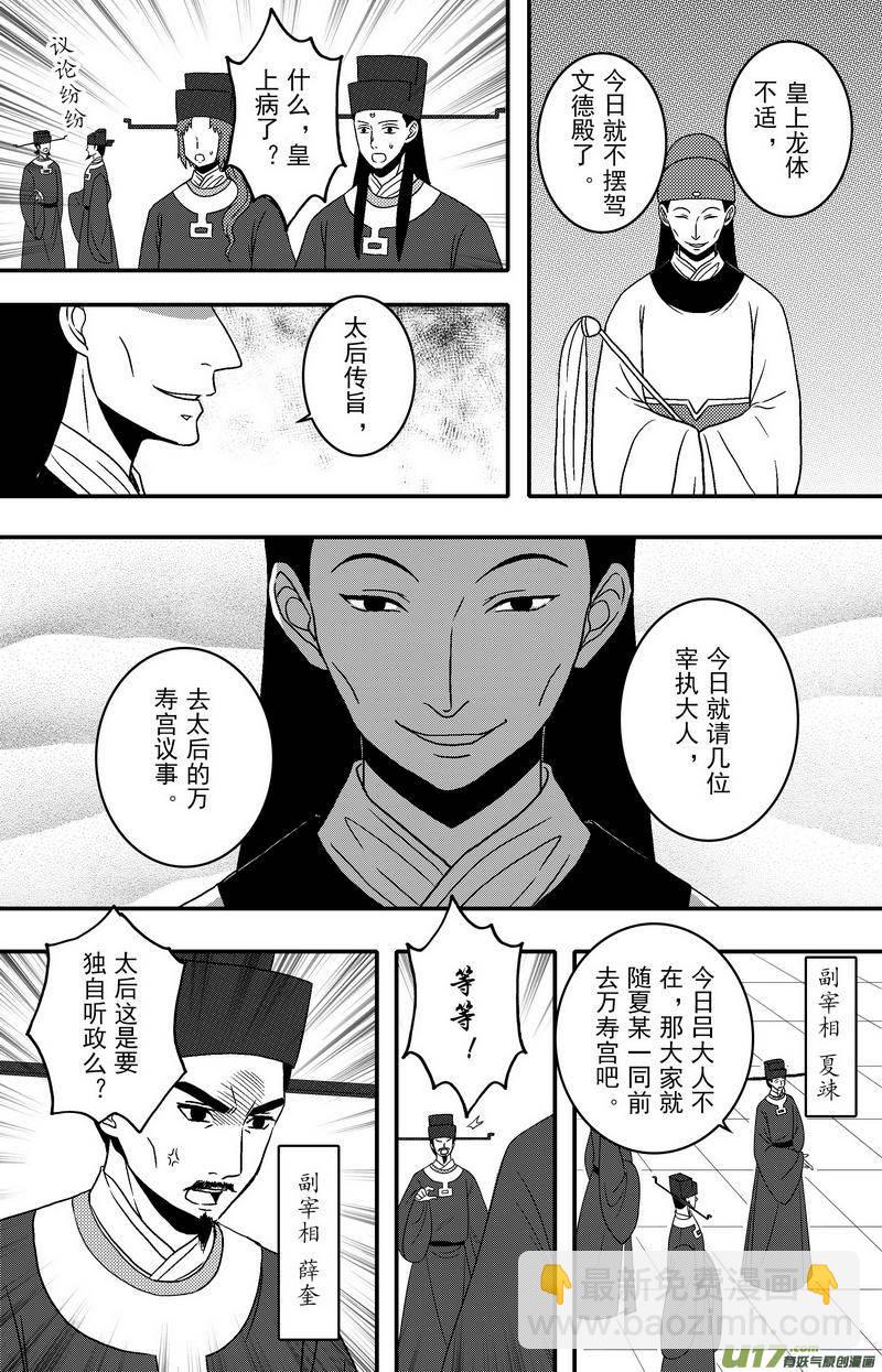 081 第六十三章 毒计-第83话