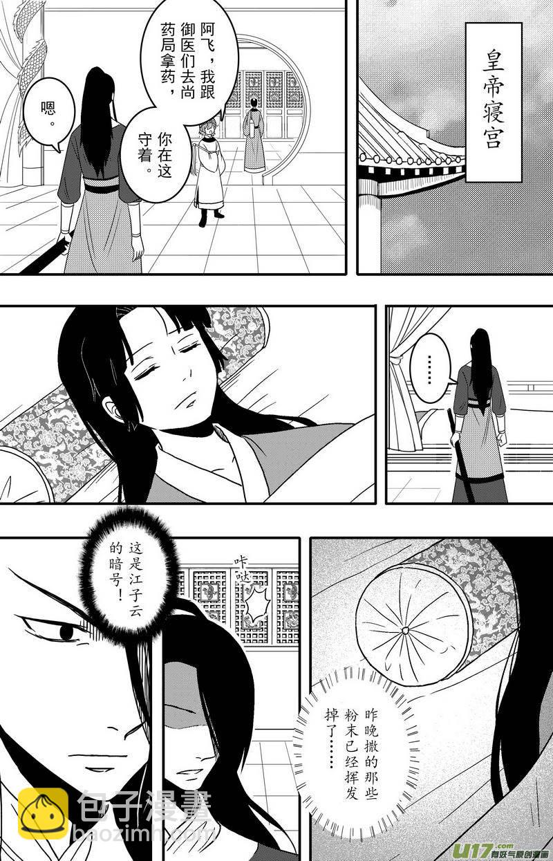 081 第六十三章 毒计-第83话
