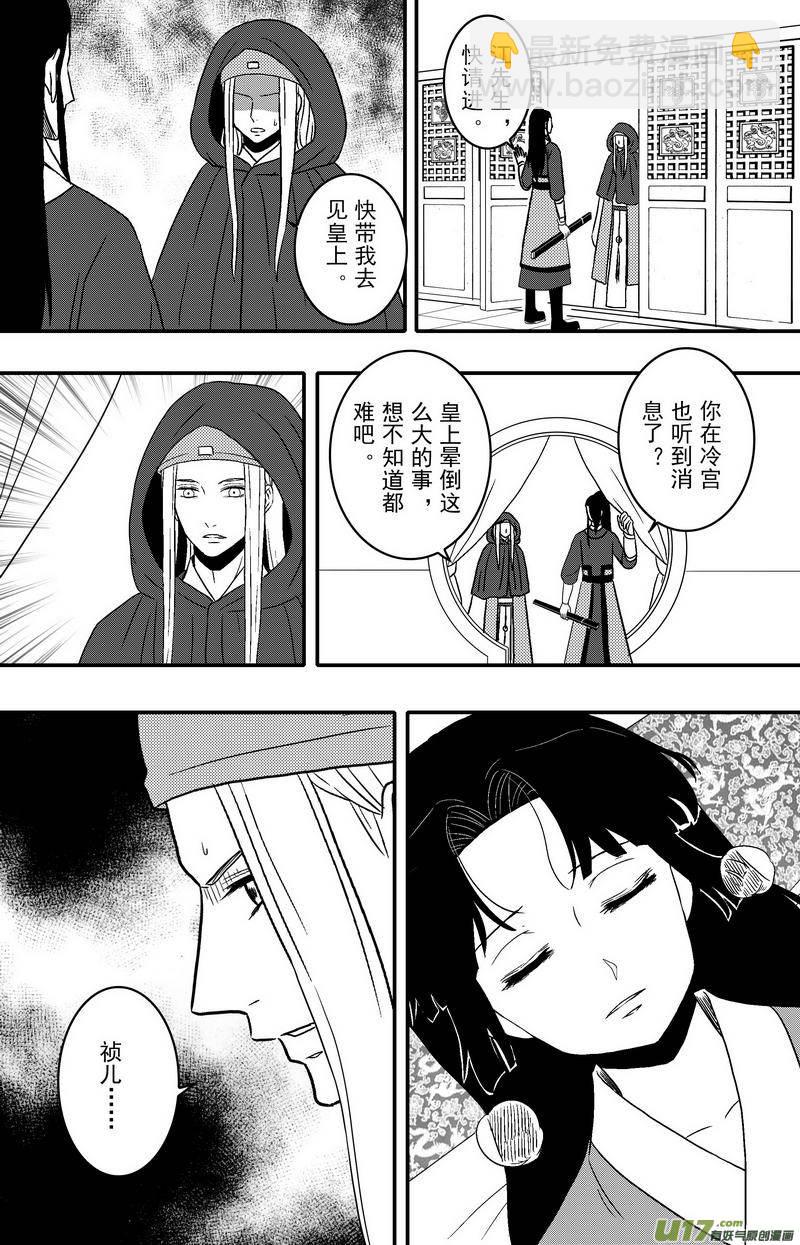 081 第六十三章 毒计-第83话