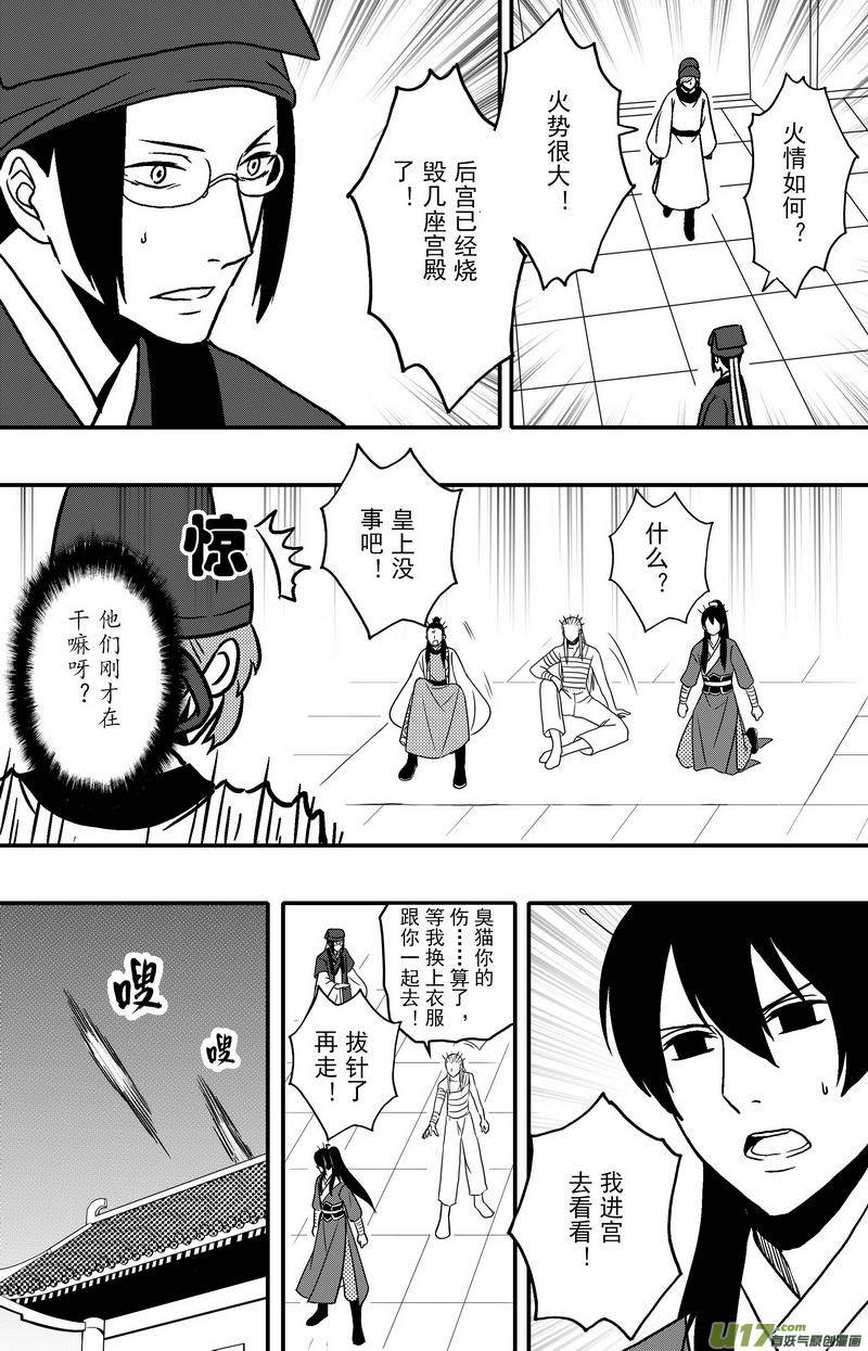 083 第六十五章 火-第85话