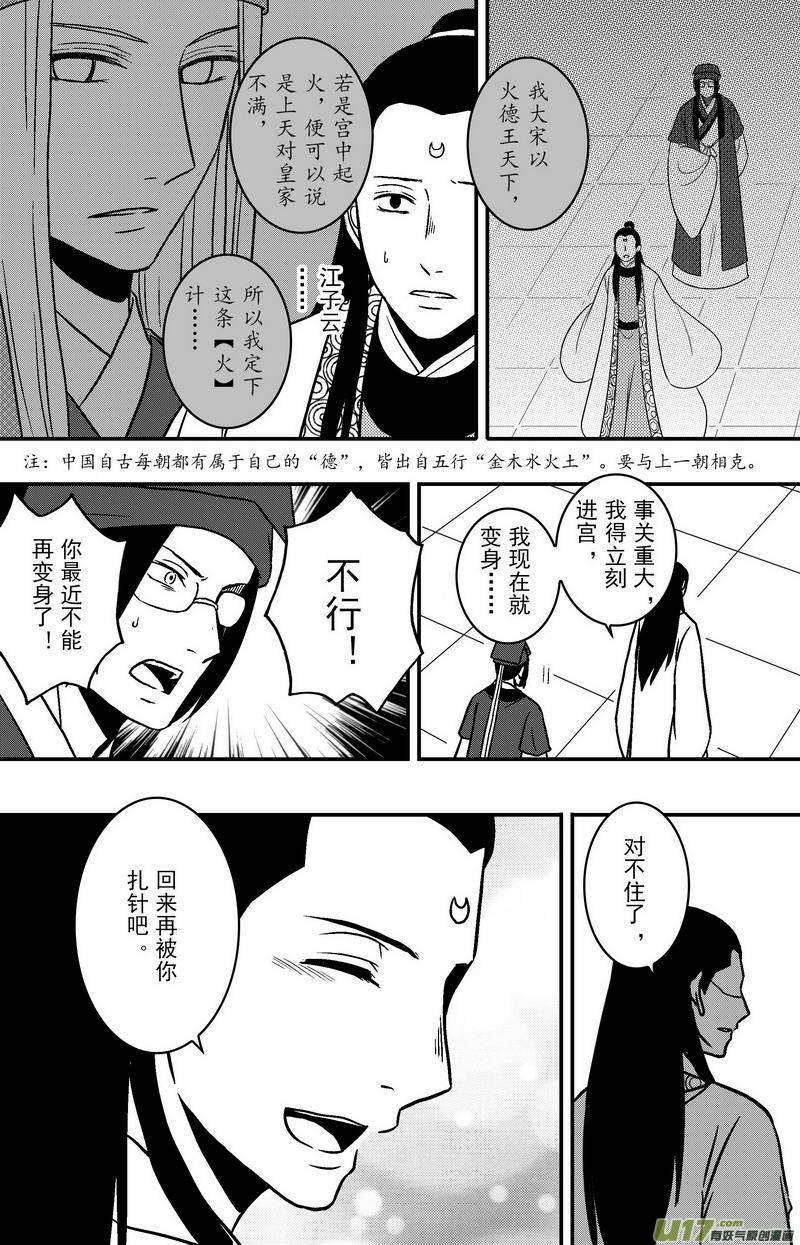 083 第六十五章 火-第85话