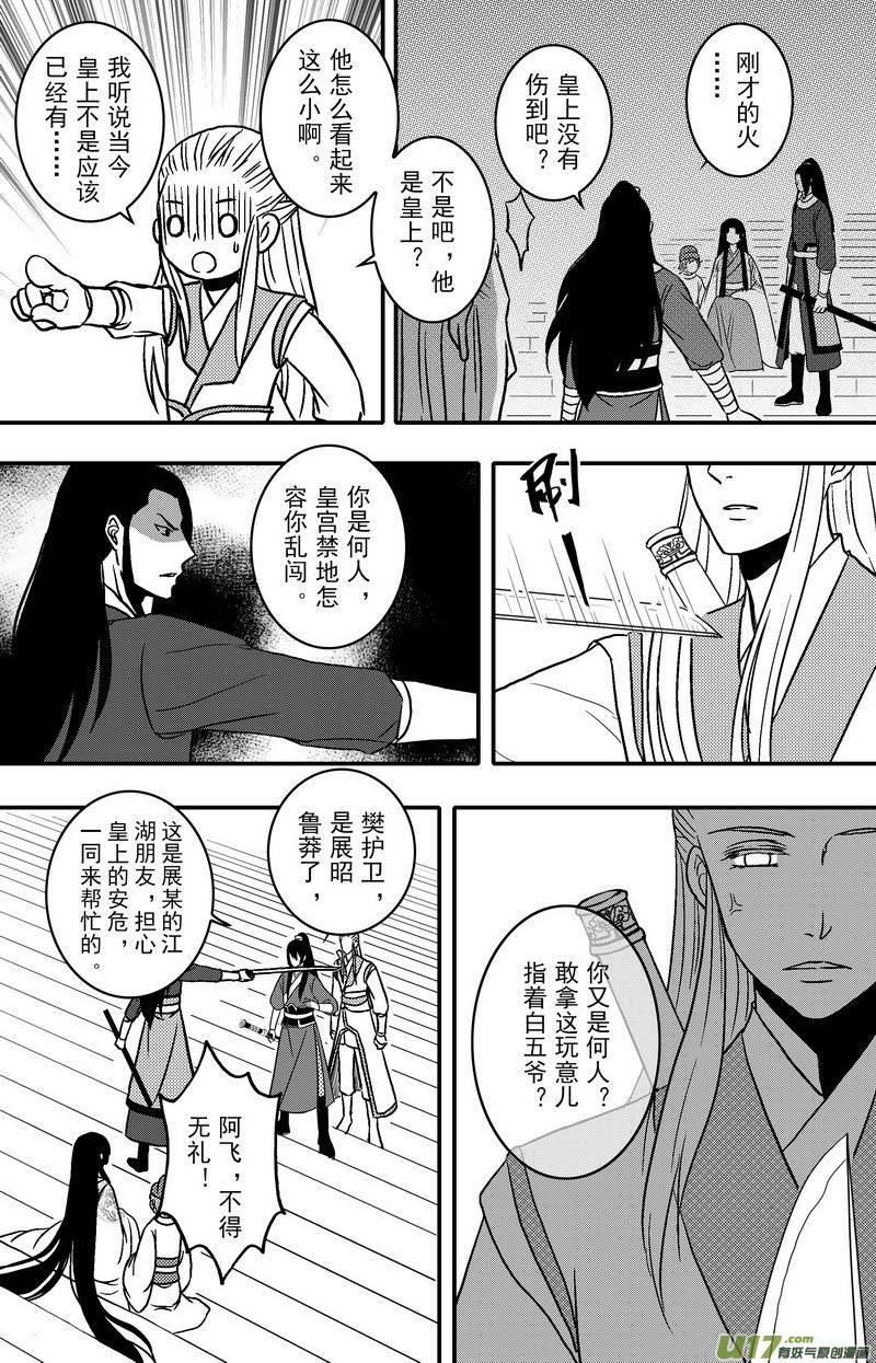 083 第六十五章 火-第85话
