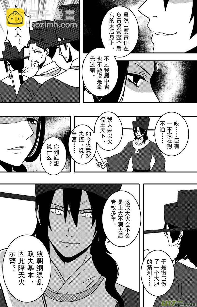 085 第六十七章 星火燎原-第87话