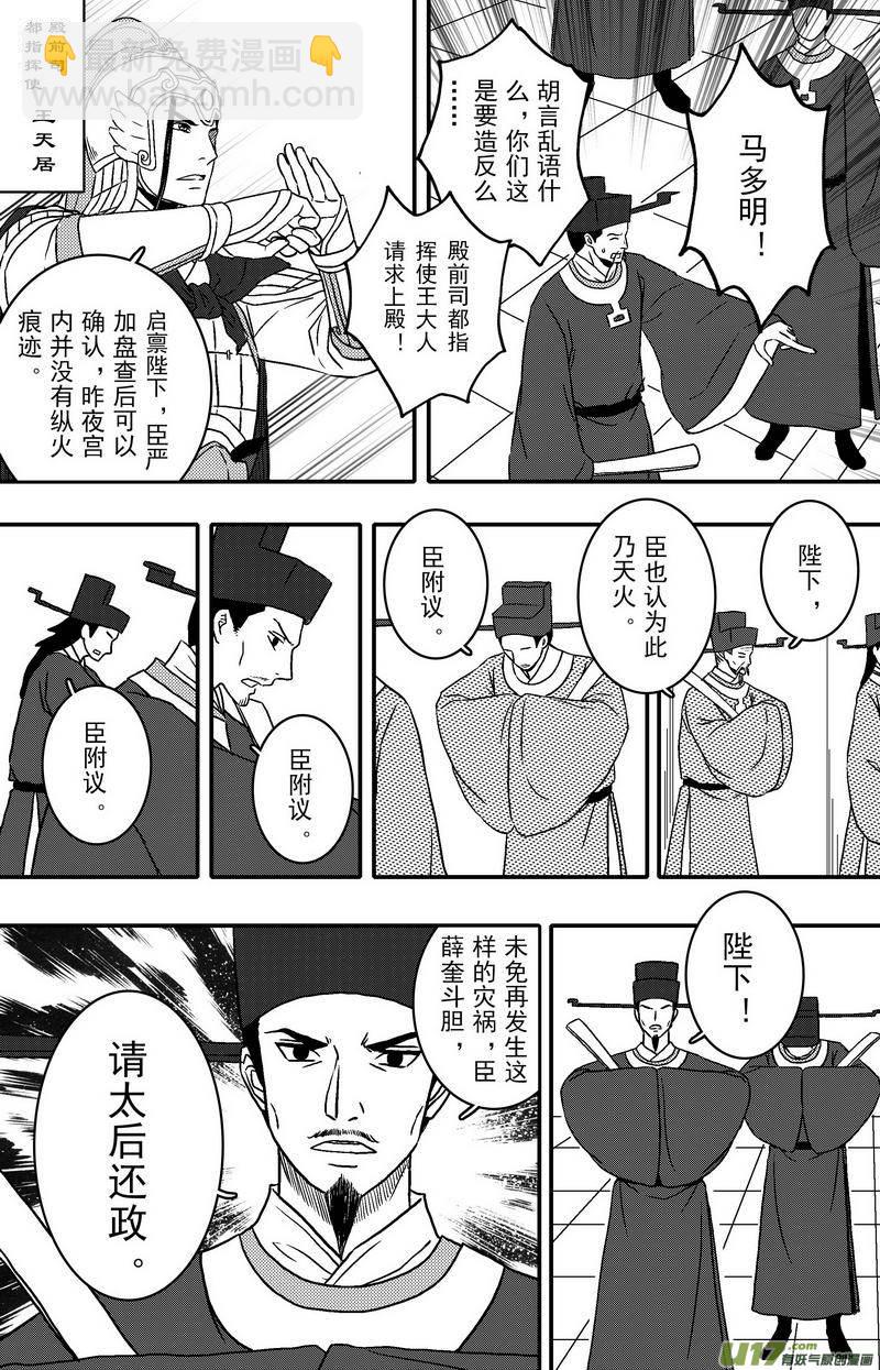 085 第六十七章 星火燎原-第87话