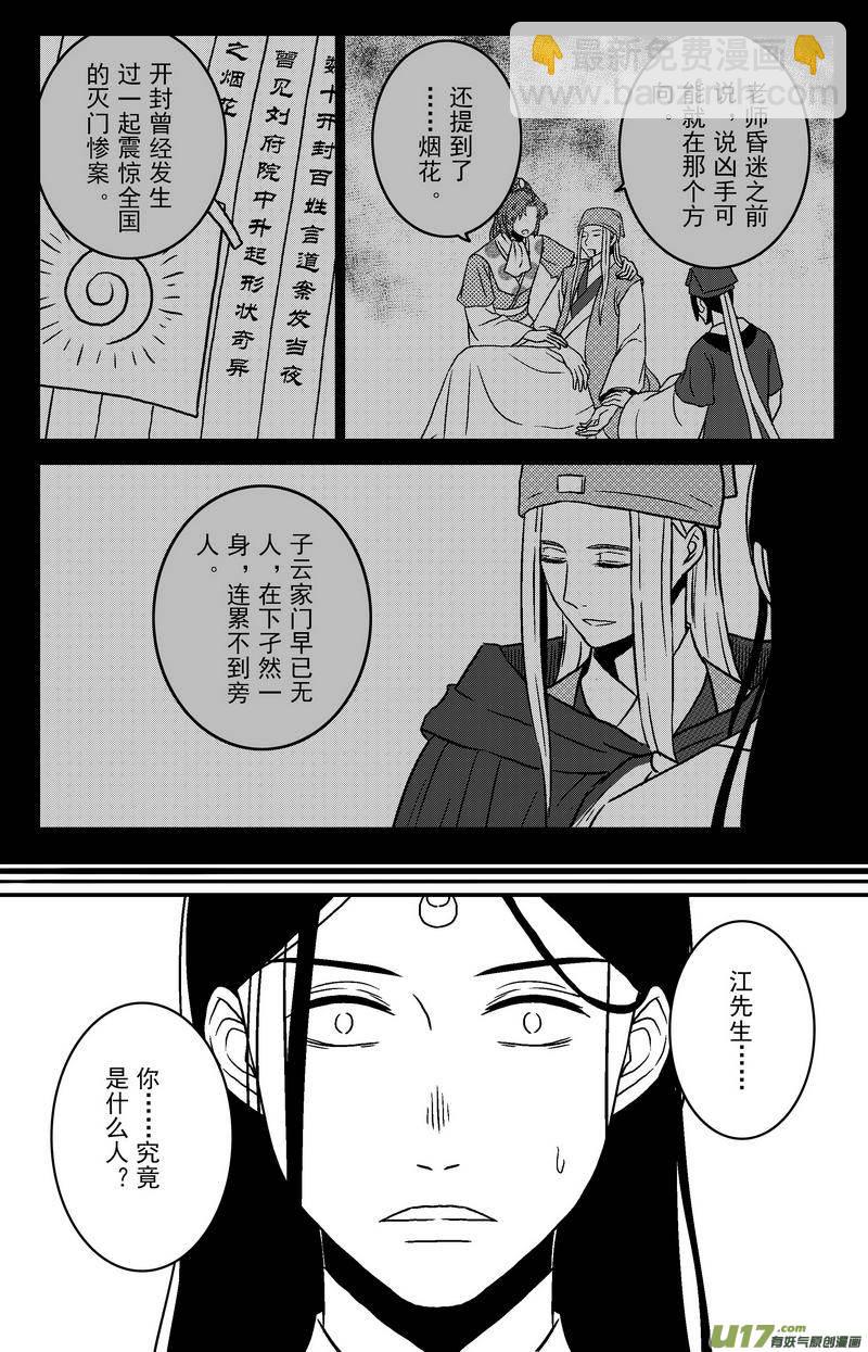 087 第六十九章 自首-第89话