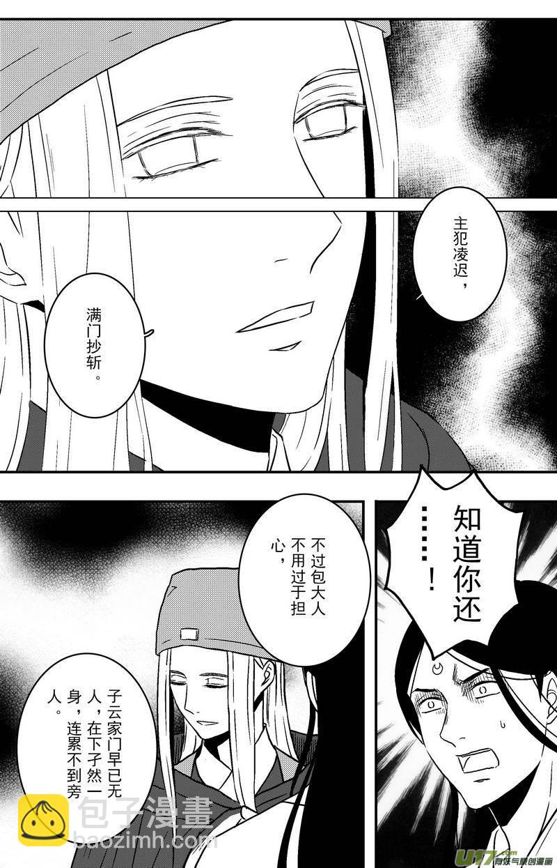 087 第六十九章 自首-第89话