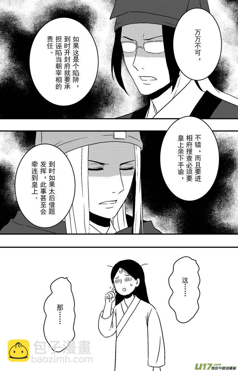 087 第六十九章 自首-第89话