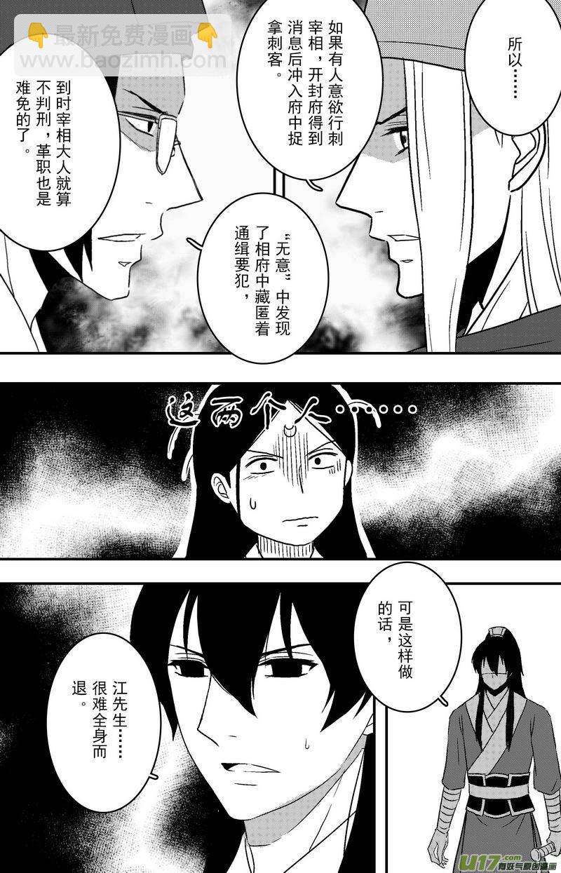 087 第六十九章 自首-第89话