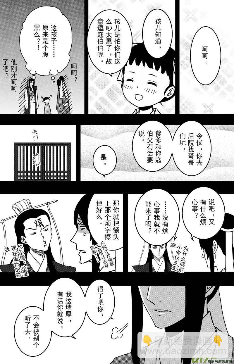 089 第七十一章 烦心事-第91话