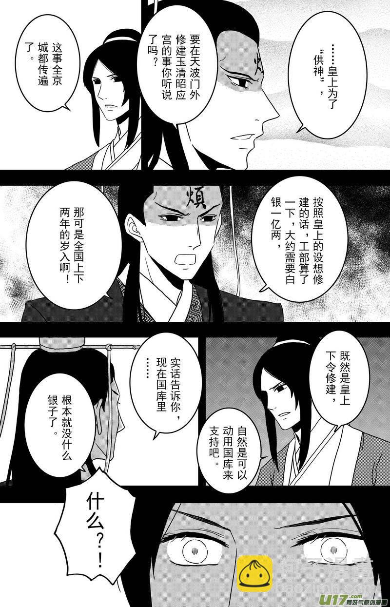 089 第七十一章 烦心事-第91话