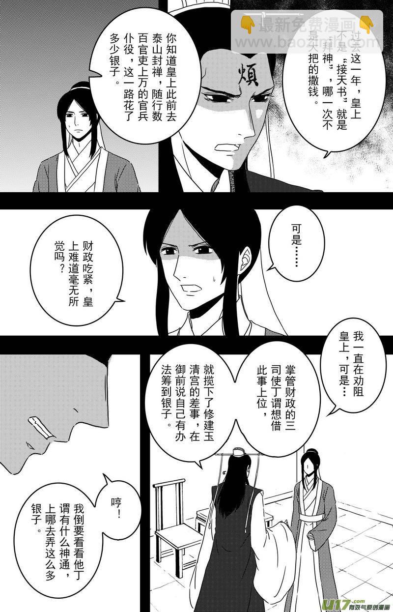 089 第七十一章 烦心事-第91话