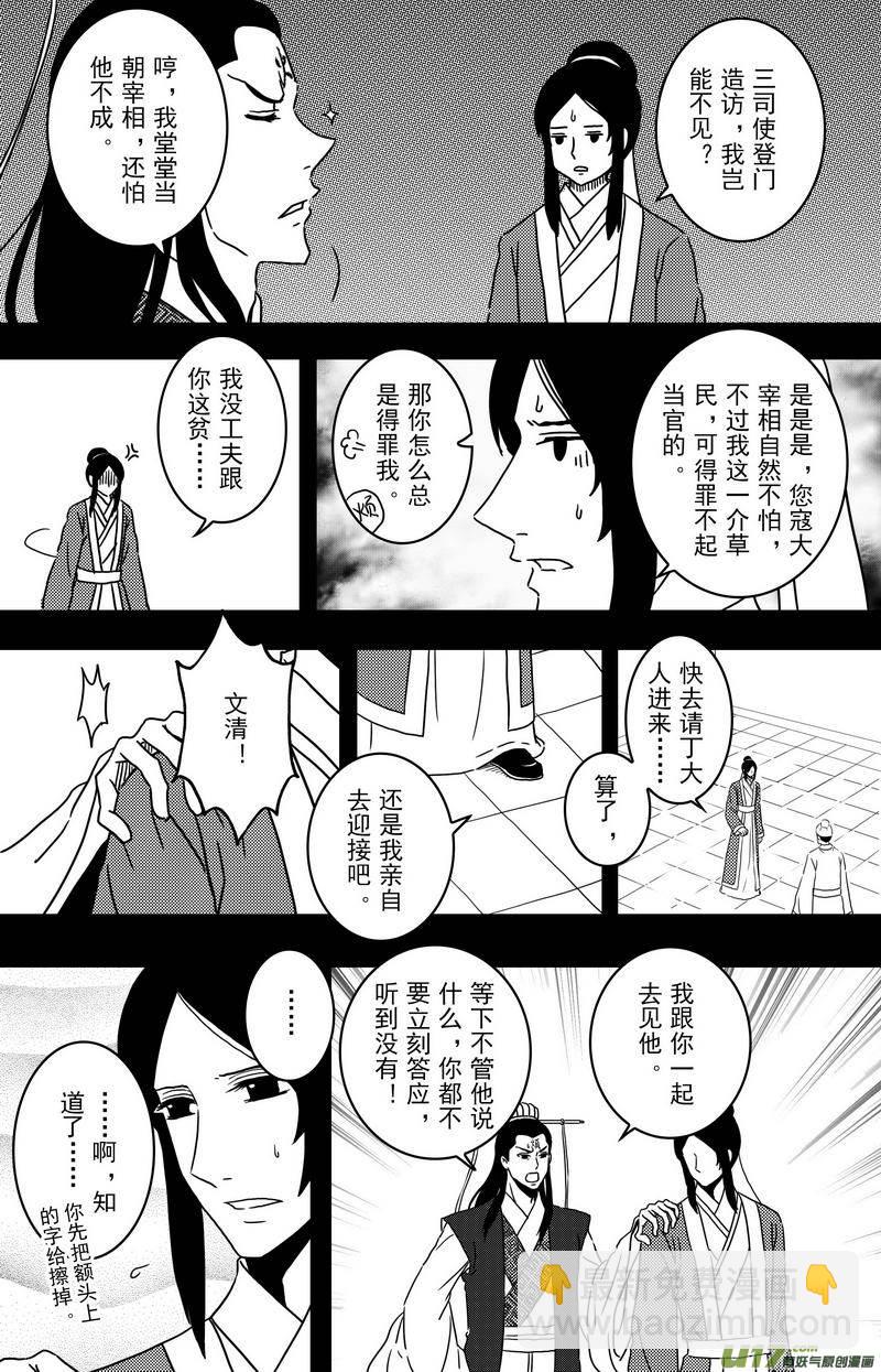 089 第七十一章 烦心事-第91话