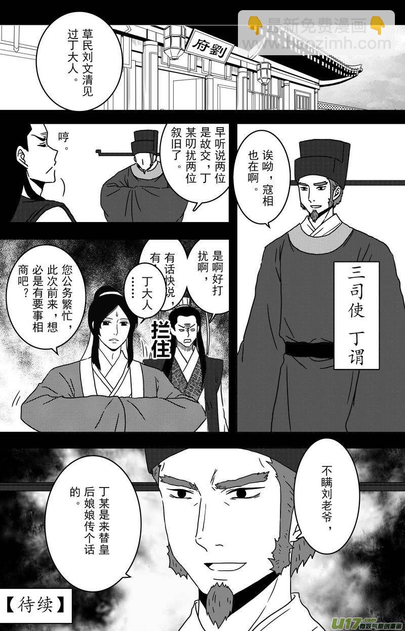 089 第七十一章 烦心事-第91话