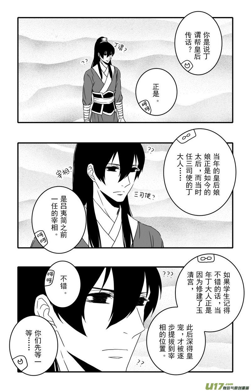 091 第七十二章 一介商贾-第93话