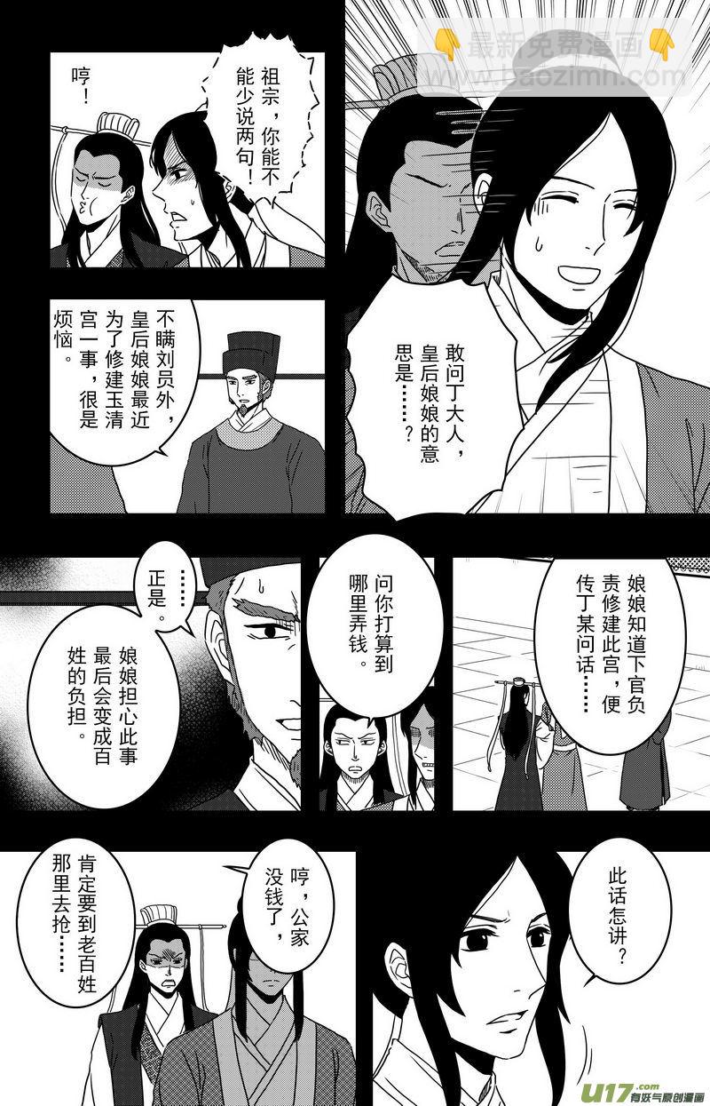 091 第七十二章 一介商贾-第93话