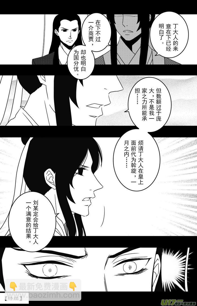 091 第七十二章 一介商贾-第93话