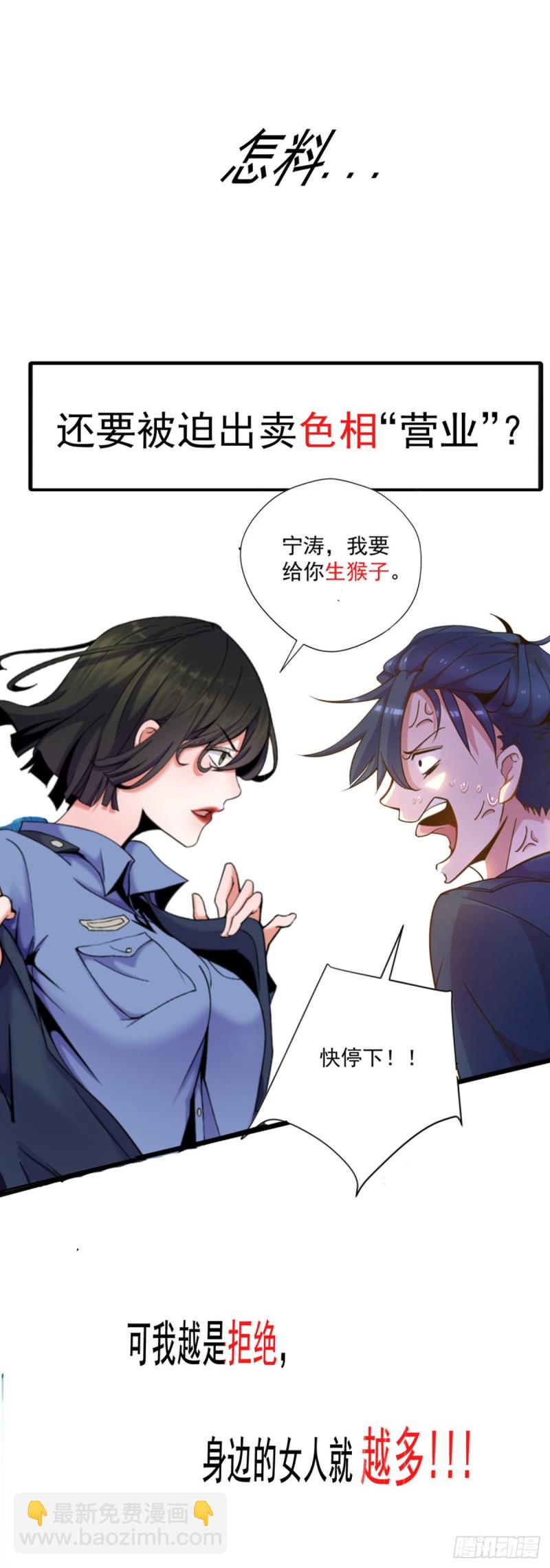 🍕开个诊所来修仙 序章 第12页