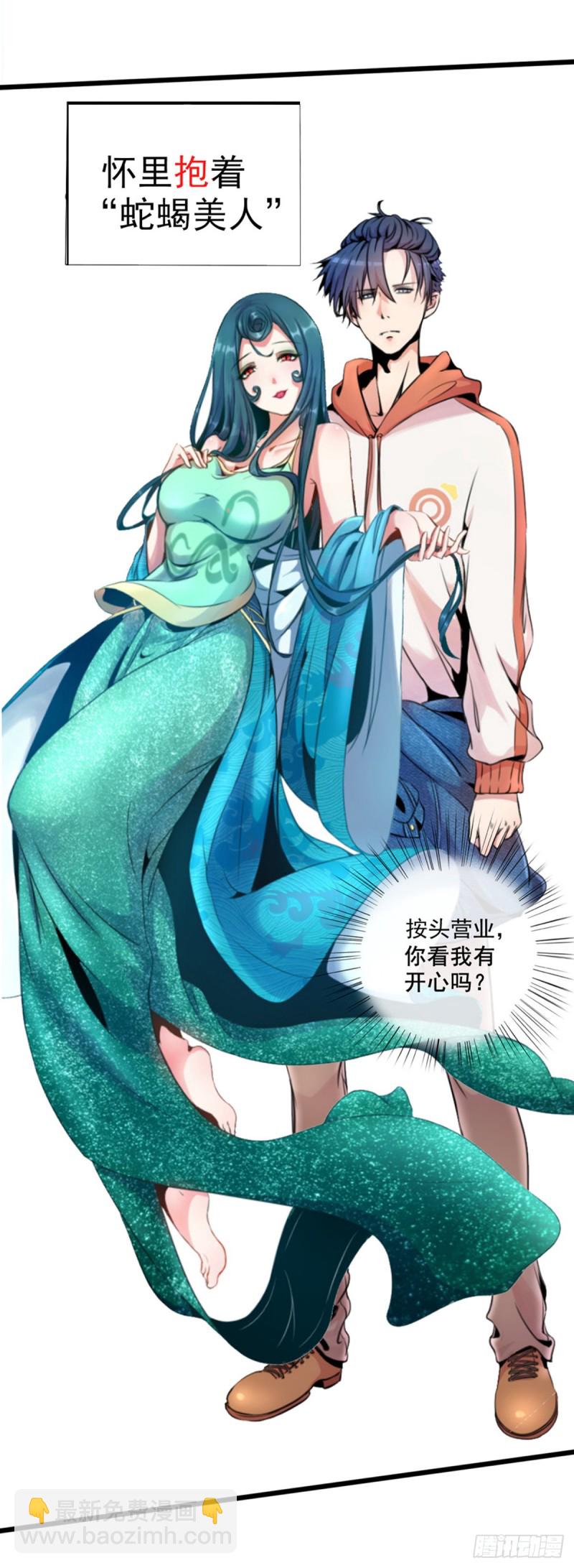 🍕开个诊所来修仙 序章 第13页