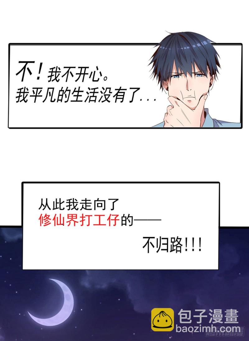 🍕开个诊所来修仙 序章 第15页