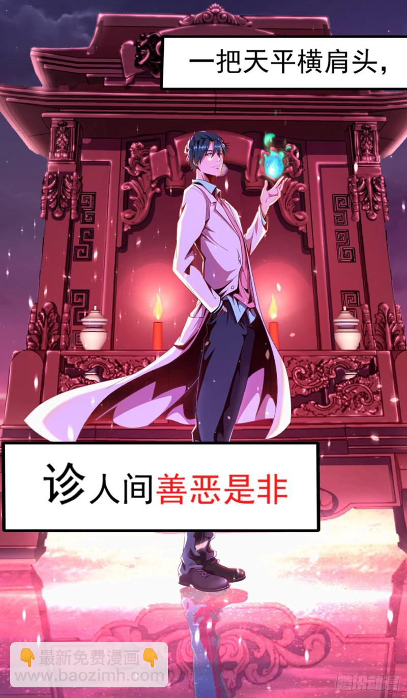 🍕开个诊所来修仙 序章 第16页