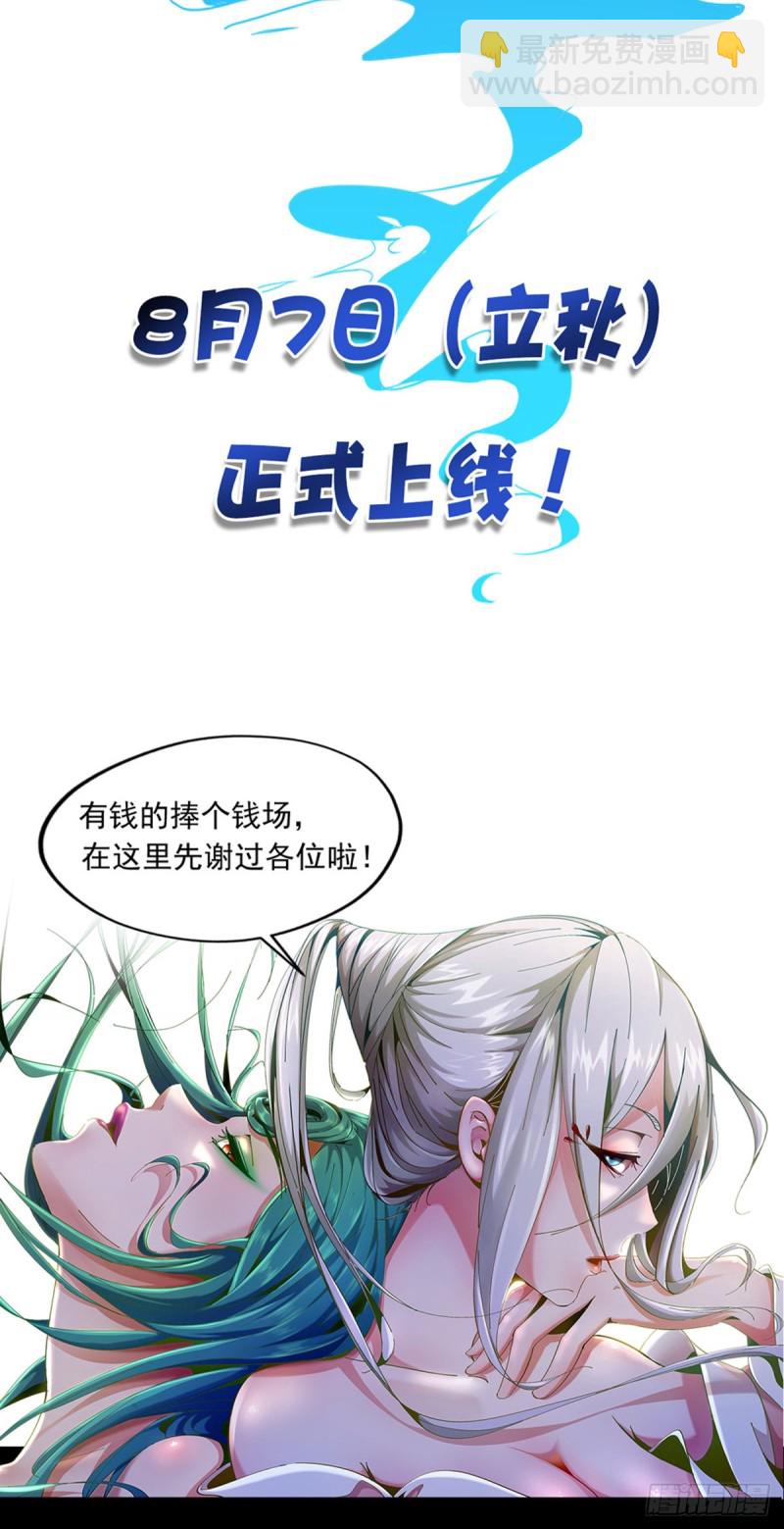 🍕开个诊所来修仙 序章 第19页