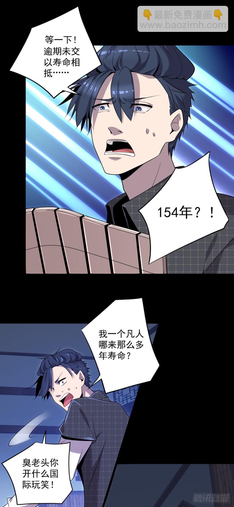 🍕开个诊所来修仙 第10话 善恶灵根 第10页