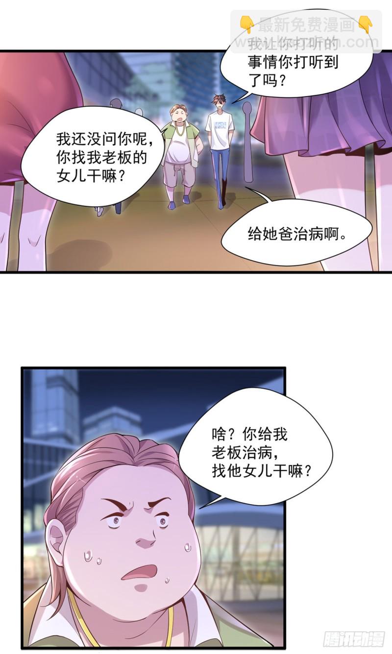 🍕开个诊所来修仙 第10话 善恶灵根 第16页