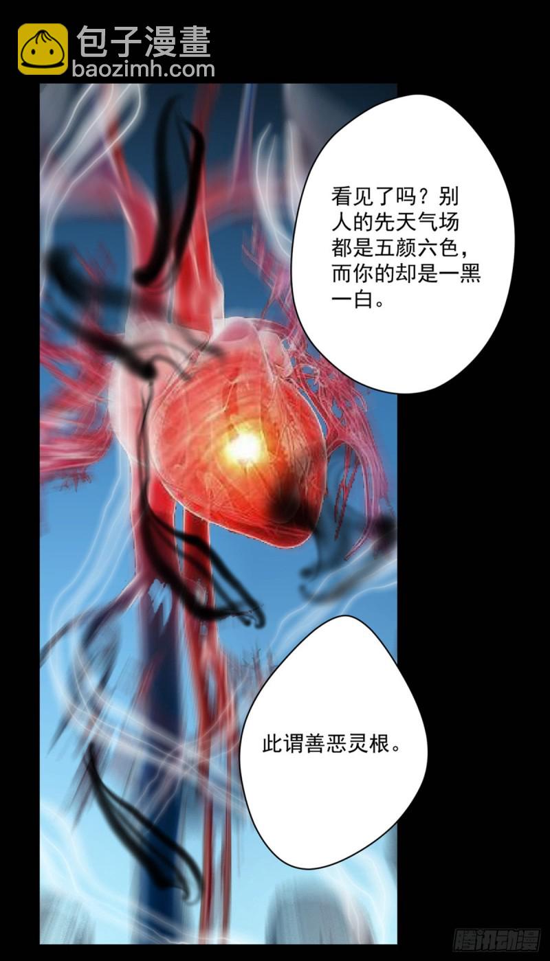 🍕开个诊所来修仙 第10话 善恶灵根 第3页