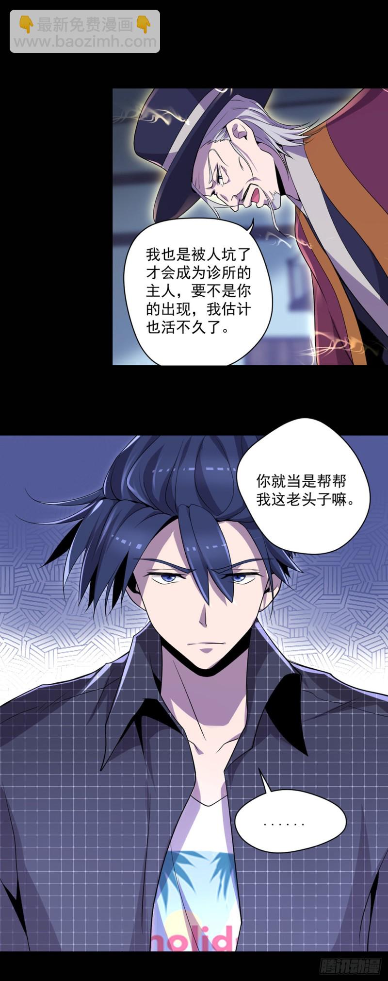 🍕开个诊所来修仙 第10话 善恶灵根 第5页