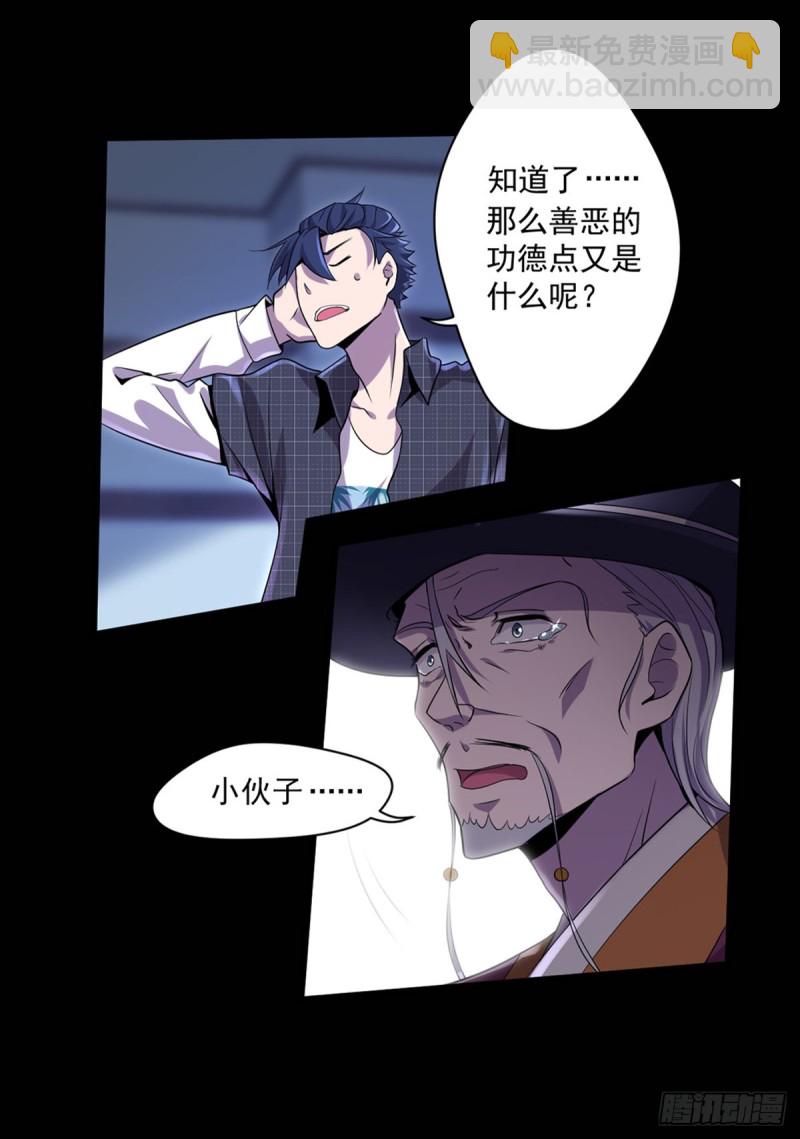 🍕开个诊所来修仙 第10话 善恶灵根 第6页