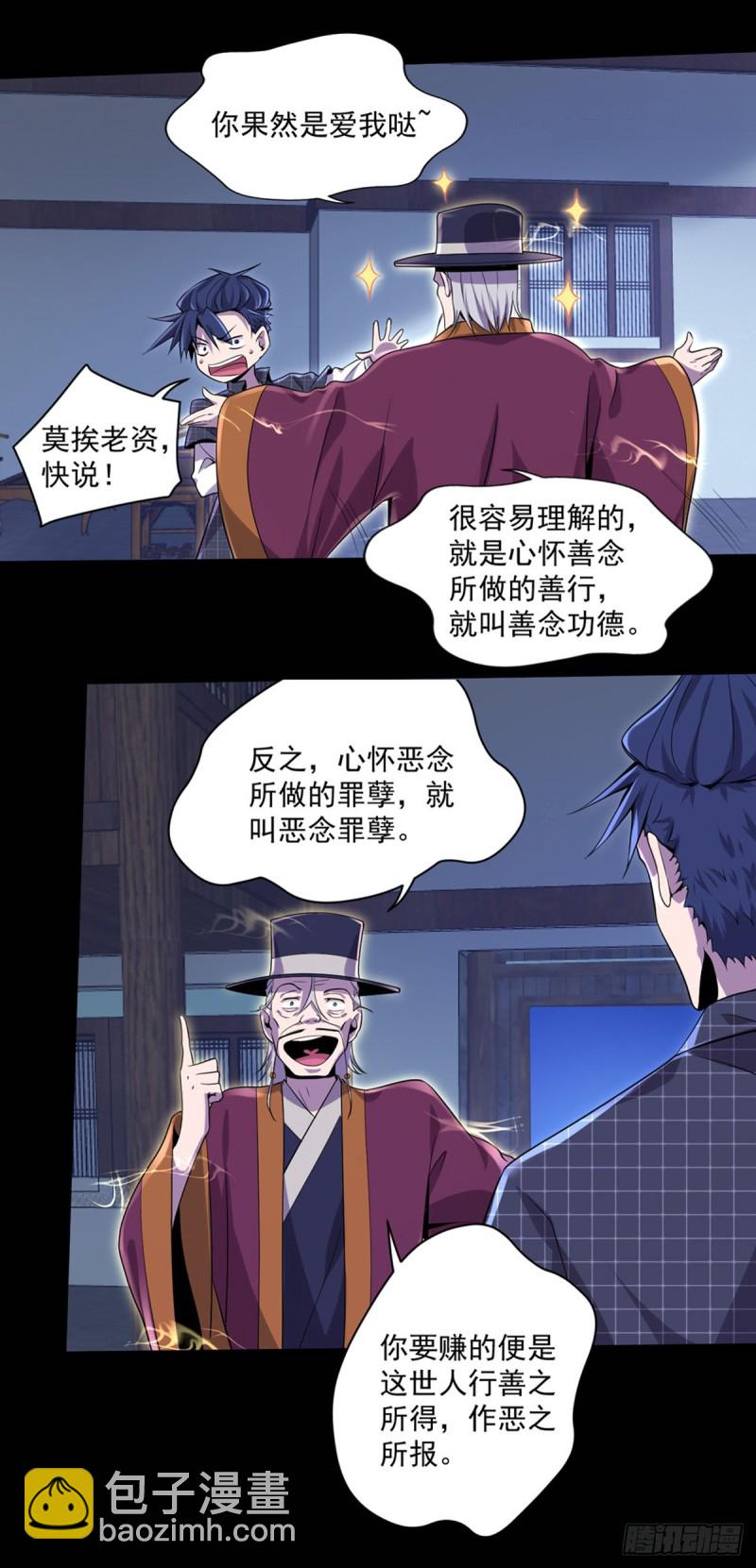 🍕开个诊所来修仙 第10话 善恶灵根 第7页