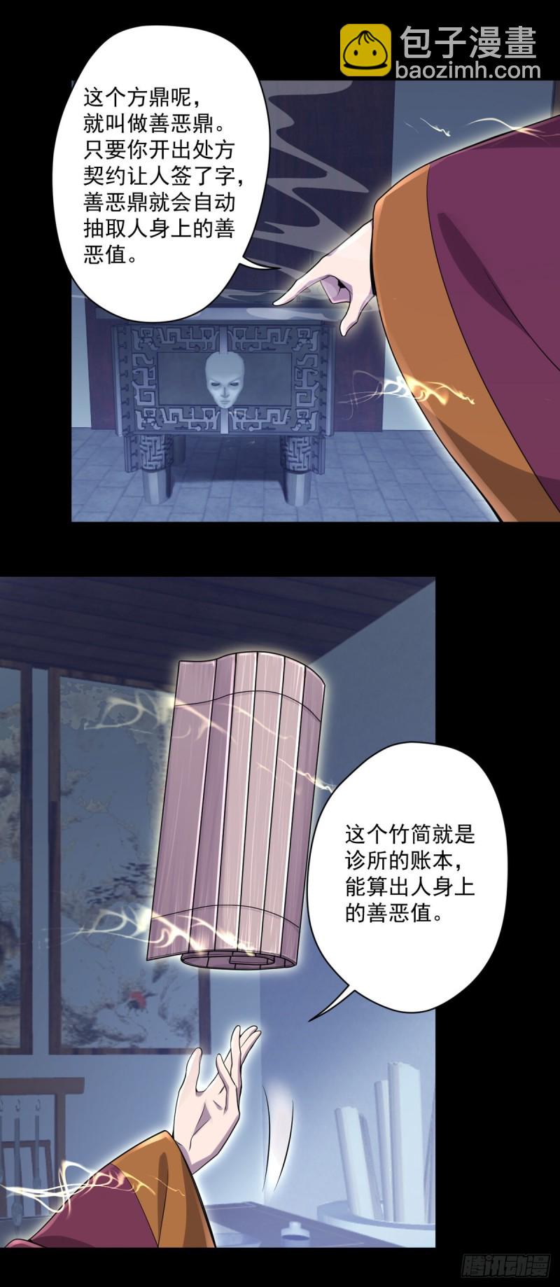 🍕开个诊所来修仙 第10话 善恶灵根 第8页