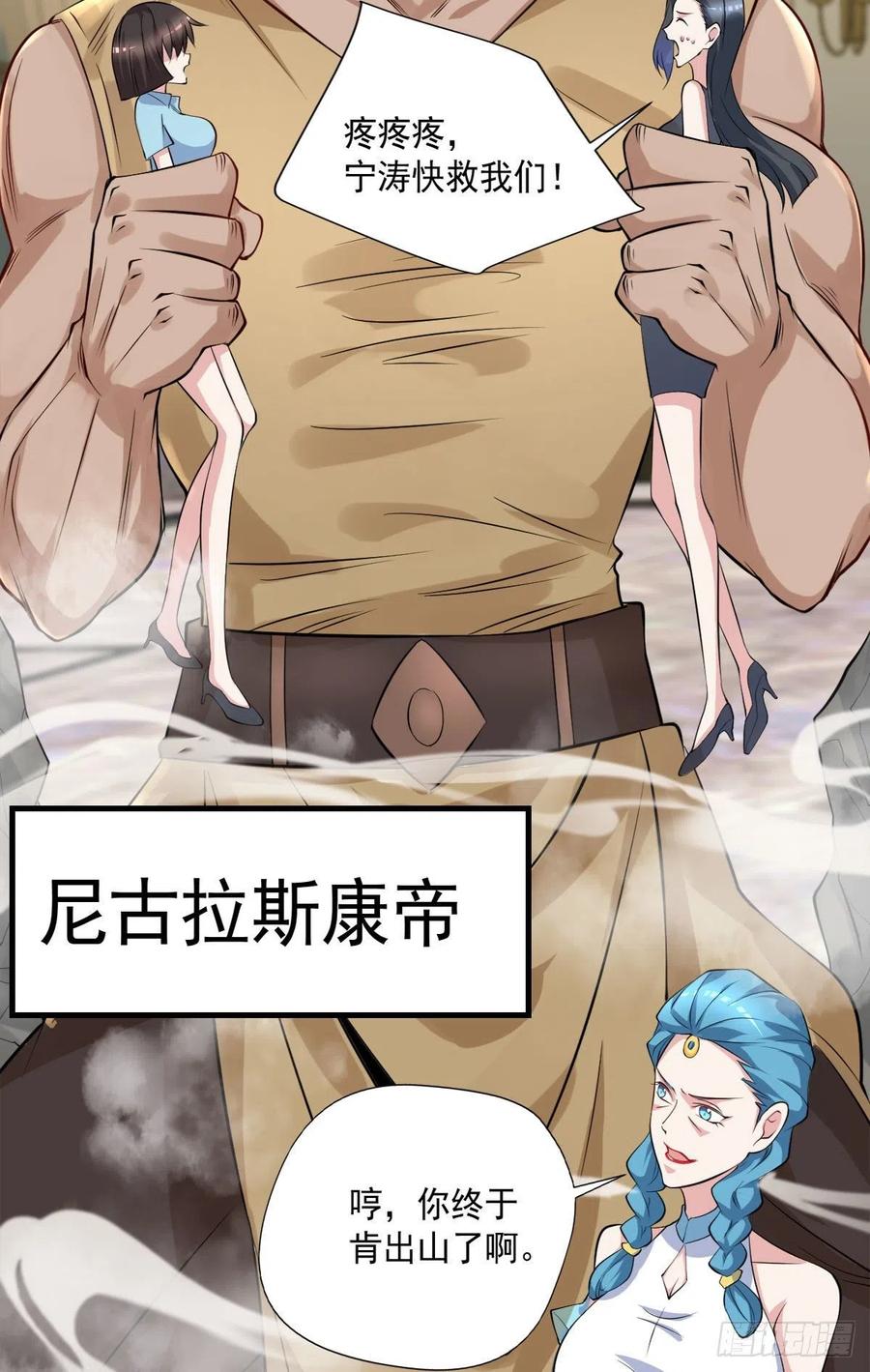 🍕开个诊所来修仙 第102话  尼古拉斯康帝 第20页