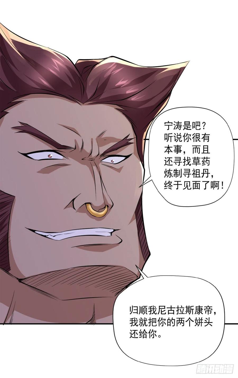 🍕开个诊所来修仙 第102话  尼古拉斯康帝 第22页