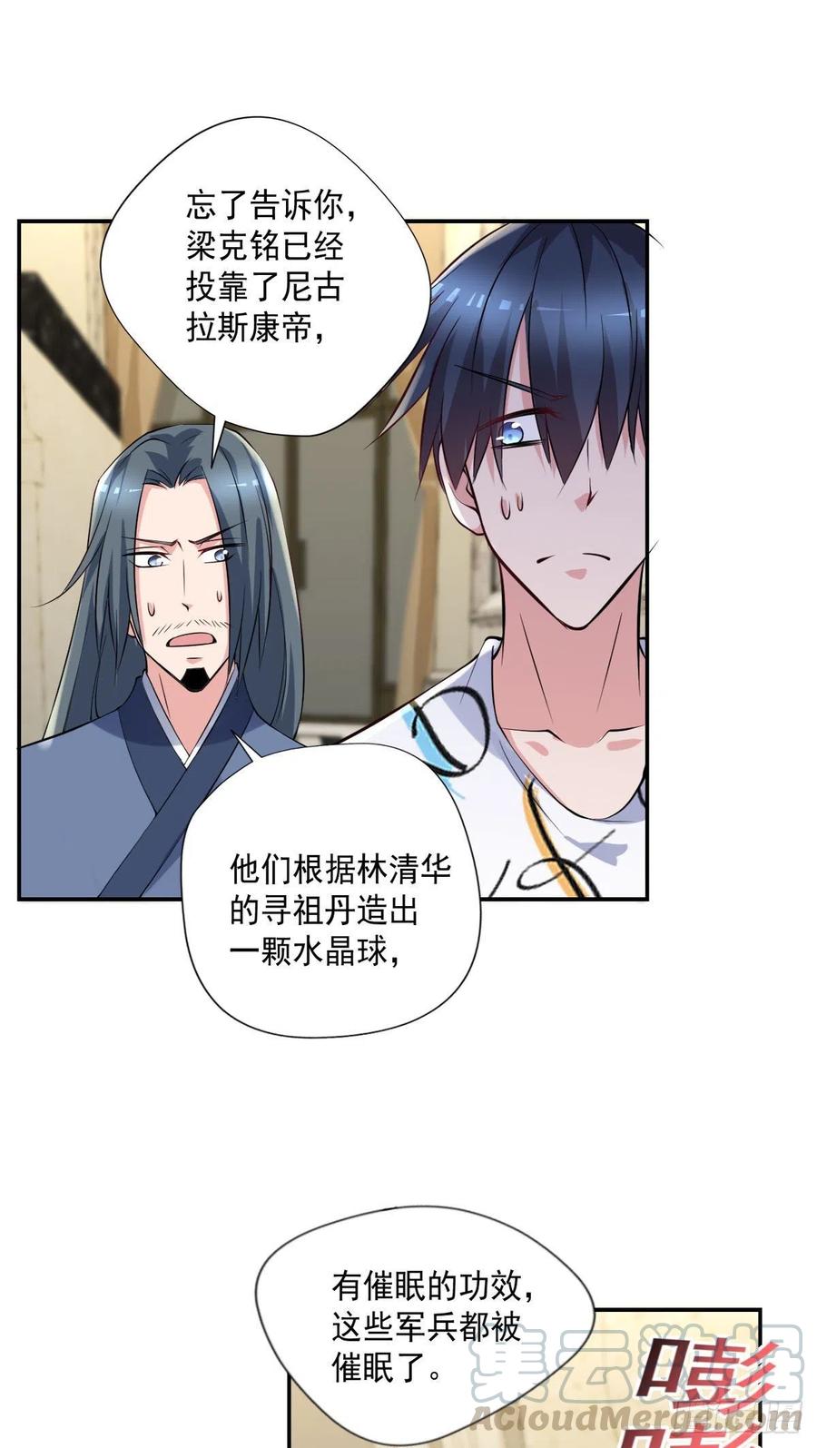 🍕开个诊所来修仙 第102话  尼古拉斯康帝 第7页