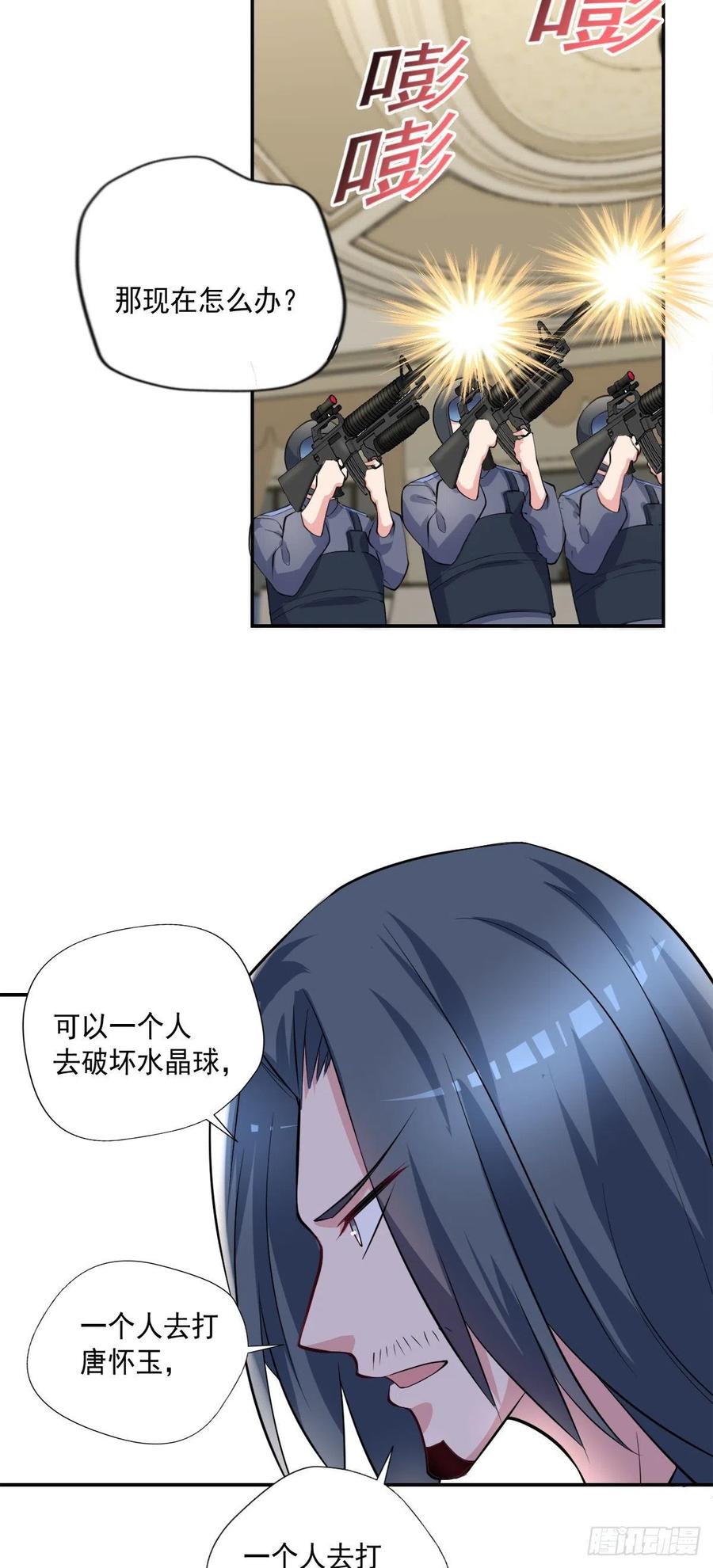 🍕开个诊所来修仙 第102话  尼古拉斯康帝 第8页
