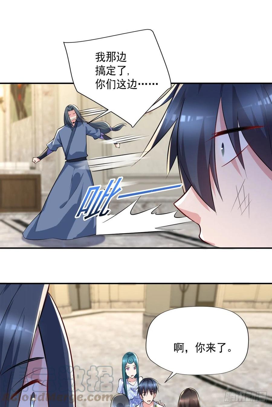 🍕开个诊所来修仙 第104话  受宠若惊 第17页