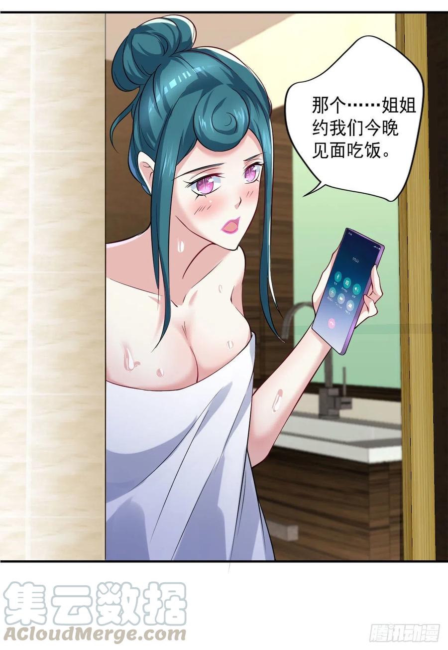 🍕开个诊所来修仙 第106话  姐姐要来 第29页