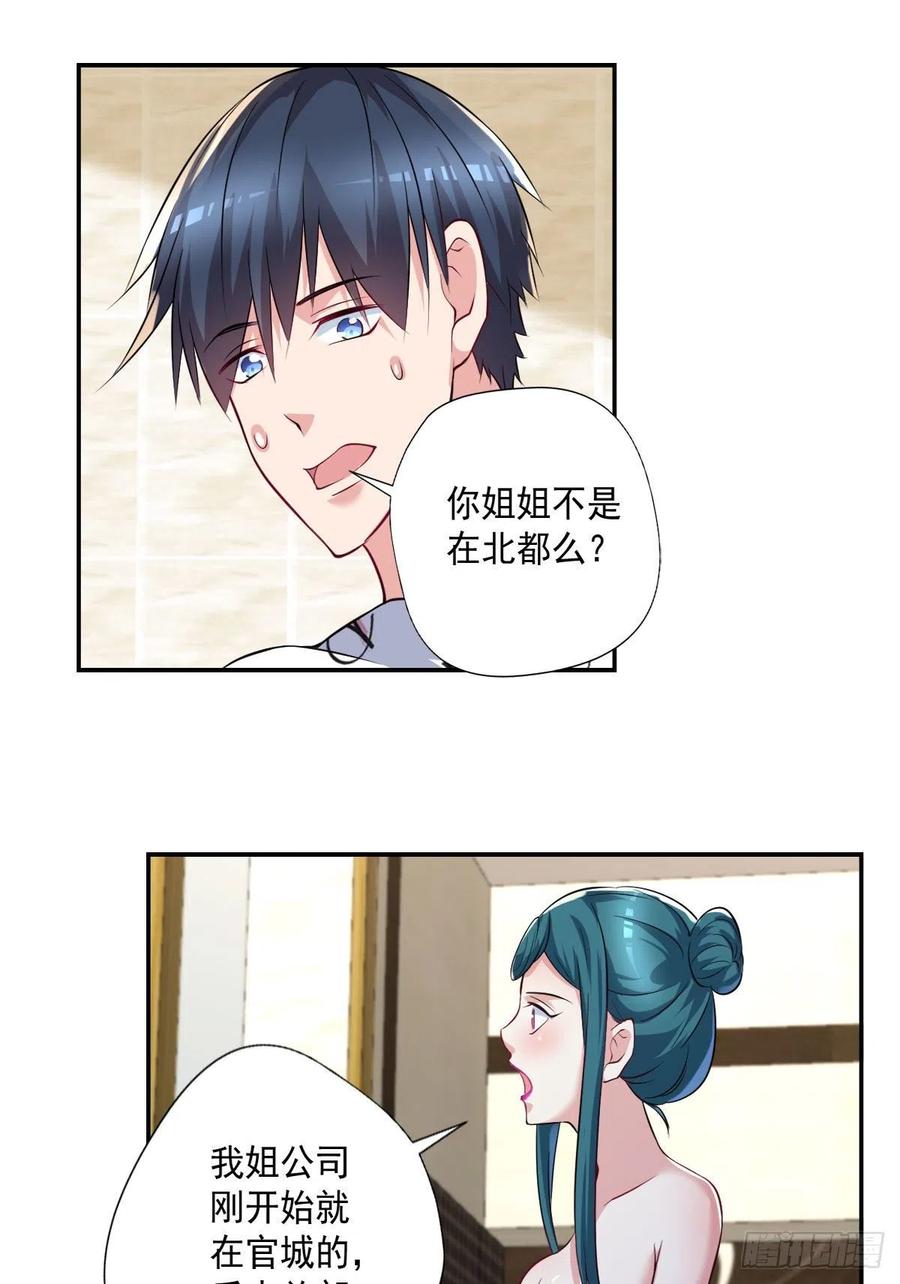 🍕开个诊所来修仙 第106话  姐姐要来 第30页