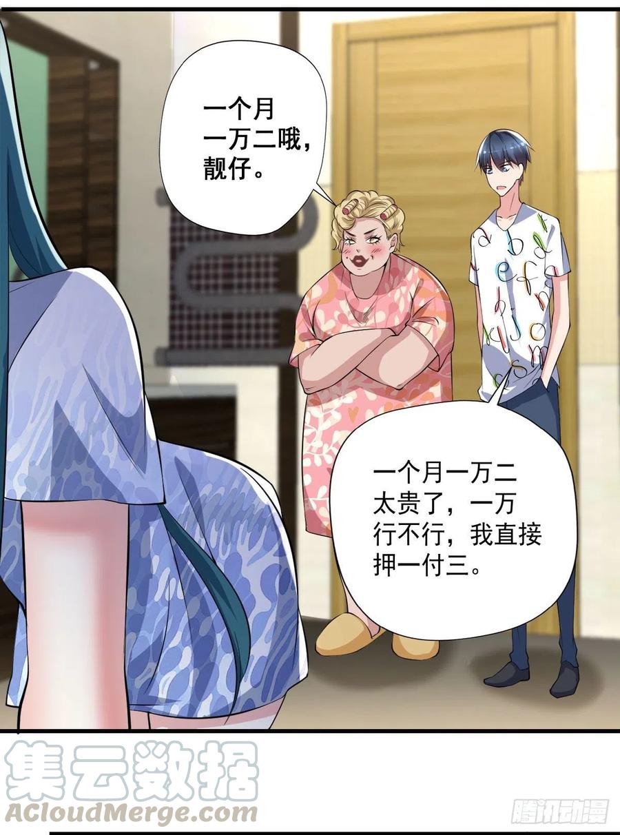 🍕开个诊所来修仙 第106话  姐姐要来 第7页