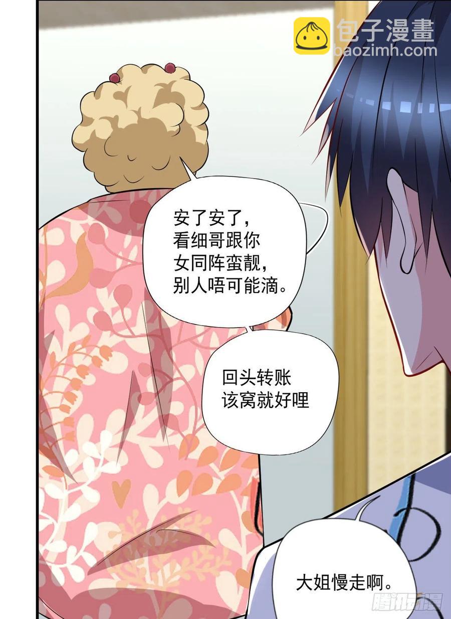 🍕开个诊所来修仙 第106话  姐姐要来 第8页