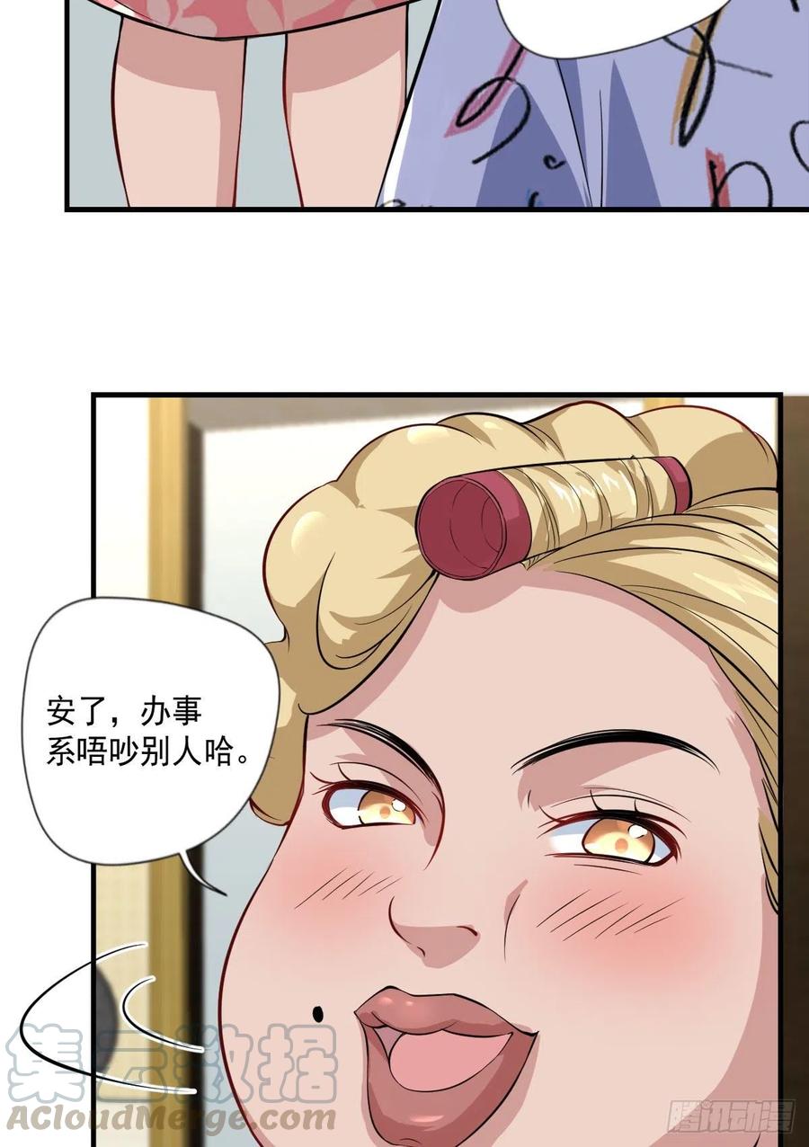 🍕开个诊所来修仙 第106话  姐姐要来 第9页