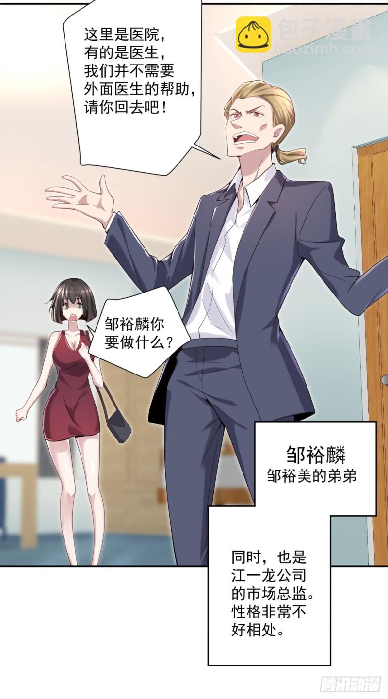 🍕开个诊所来修仙 第12话 出诊 第10页